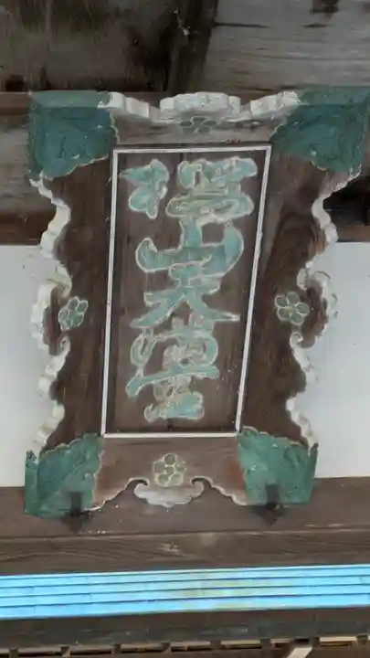 桜山天満宮(京都府)