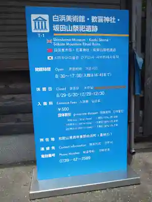 歓喜神社のその他建物
