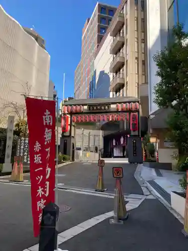 赤坂不動尊威徳寺のその他建物