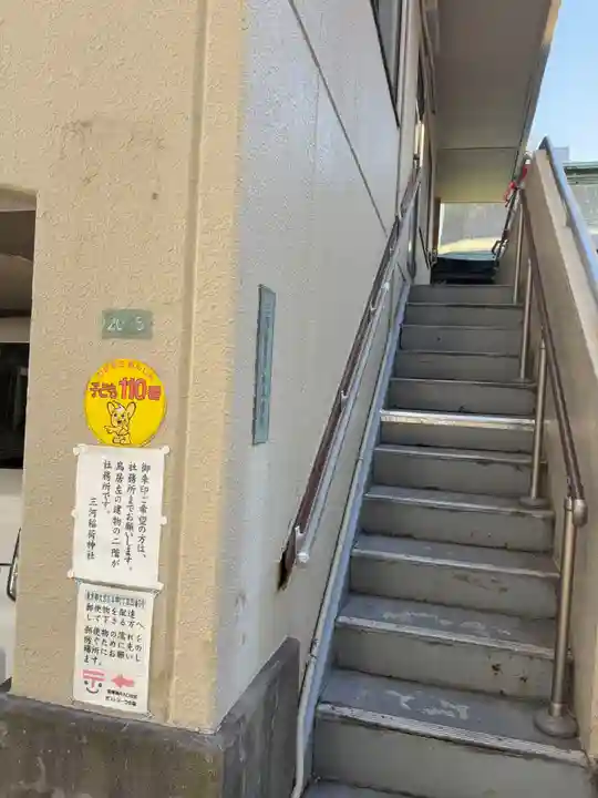 三河稲荷神社(東京都)