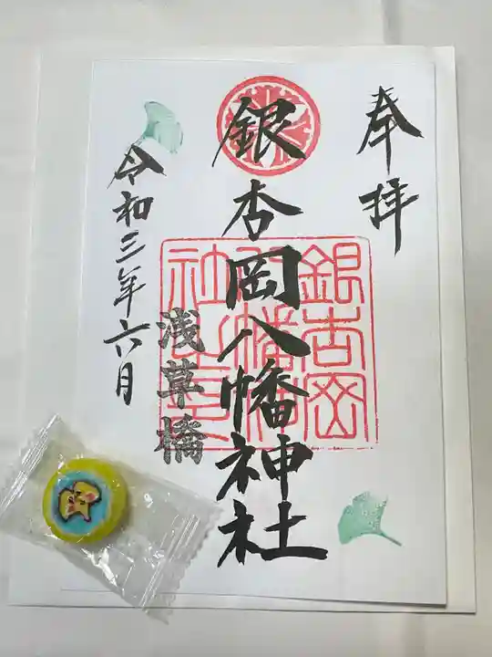 銀杏岡八幡神社の御朱印