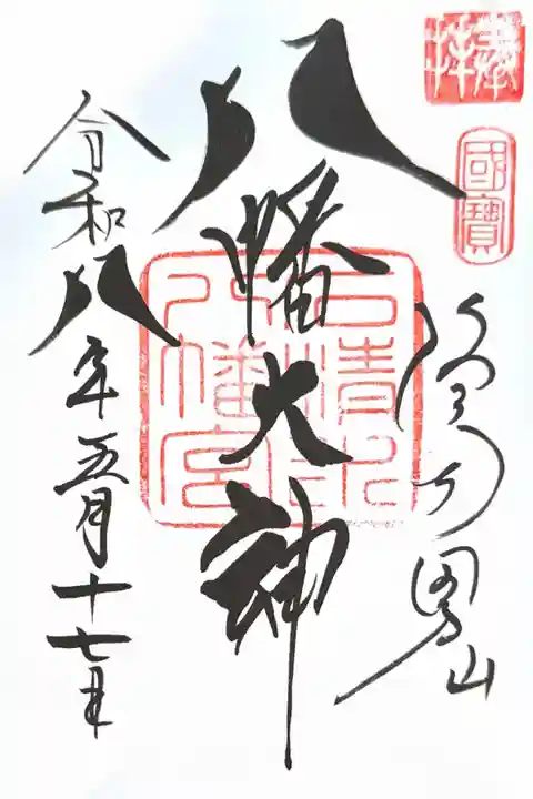 鳩の御朱印