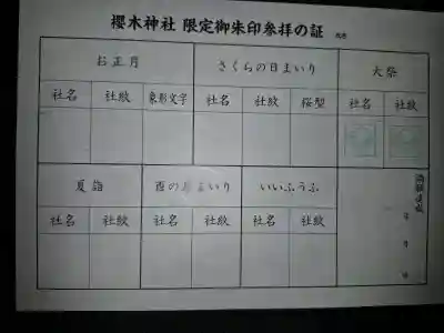 櫻木神社の{uncategorized: "未分類", other: "その他", undefined: "問題あり", building: "その他建物", grave: "お墓", sacred_gate: "鳥居", guardian: "狛犬", statue: "像", buddha: "仏像", history: "歴史", nature: "自然", garden: "庭園", animal: "動物", pagoda: "塔", temizu: "手水舎", mountain_gate: "山門・神門", sanctuary: "本殿・本堂", subordinate: "末社・摂社", art: "芸術", scenery: "景色", jizo: "地蔵", ema: "絵馬", goshuin: "御朱印", omikuji: "おみくじ", items: "授与品その他", amulet: "お守り", goshuincho: "御朱印帳", eats: "食事", festival: "お祭り", votive_dance: "神楽", shichigosan: "七五三参", wedding: "結婚式", experience: "体験その他", initially: "初詣", around: "周辺", anti_infection: "感染症対策"}