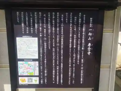 専念寺(大阪府)