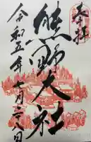 熊野大社(山形県)