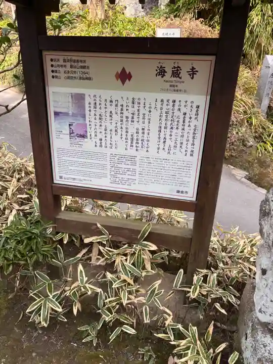 海蔵寺(神奈川県)