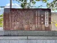 平田御薗神明社の歴史