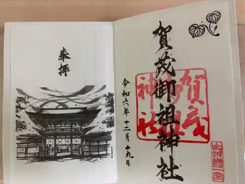 賀茂御祖神社（下鴨神社）の御朱印