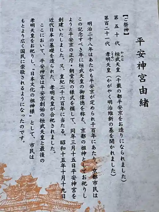 平安神宮(京都府)