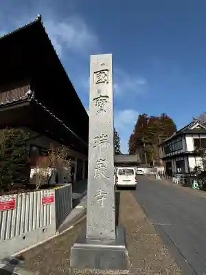 瑞巌寺の{uncategorized: "未分類", other: "その他", undefined: "問題あり", building: "その他建物", grave: "お墓", sacred_gate: "鳥居", guardian: "狛犬", statue: "像", buddha: "仏像", history: "歴史", nature: "自然", garden: "庭園", animal: "動物", pagoda: "塔", temizu: "手水舎", mountain_gate: "山門・神門", sanctuary: "本殿・本堂", subordinate: "末社・摂社", art: "芸術", scenery: "景色", jizo: "地蔵", ema: "絵馬", goshuin: "御朱印", omikuji: "おみくじ", items: "授与品その他", amulet: "お守り", goshuincho: "御朱印帳", eats: "食事", festival: "お祭り", votive_dance: "神楽", shichigosan: "七五三参", wedding: "結婚式", experience: "体験その他", initially: "初詣", around: "周辺", anti_infection: "感染症対策"}