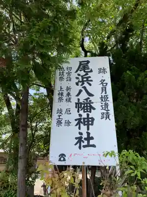 尾浜八幡神社のその他建物