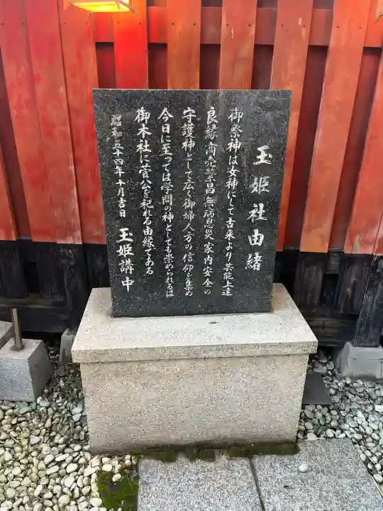 玉姫稲荷社の{uncategorized: "未分類", other: "その他", undefined: "問題あり", building: "その他建物", grave: "お墓", sacred_gate: "鳥居", guardian: "狛犬", statue: "像", buddha: "仏像", history: "歴史", nature: "自然", garden: "庭園", animal: "動物", pagoda: "塔", temizu: "手水舎", mountain_gate: "山門・神門", sanctuary: "本殿・本堂", subordinate: "末社・摂社", art: "芸術", scenery: "景色", jizo: "地蔵", ema: "絵馬", goshuin: "御朱印", omikuji: "おみくじ", items: "授与品その他", amulet: "お守り", goshuincho: "御朱印帳", eats: "食事", festival: "お祭り", votive_dance: "神楽", shichigosan: "七五三参", wedding: "結婚式", experience: "体験その他", initially: "初詣", around: "周辺", anti_infection: "感染症対策"}