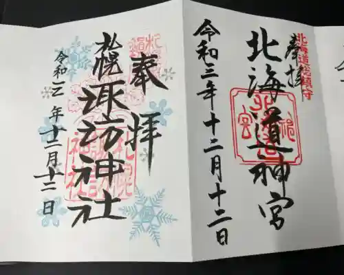 北海道神宮(北海道)