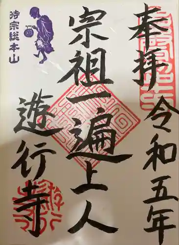 時宗総本山 遊行寺（正式：清浄光寺）(神奈川県)