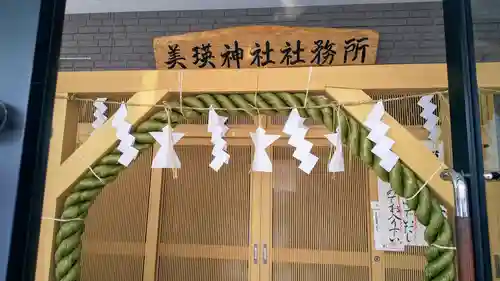 美瑛神社のその他建物