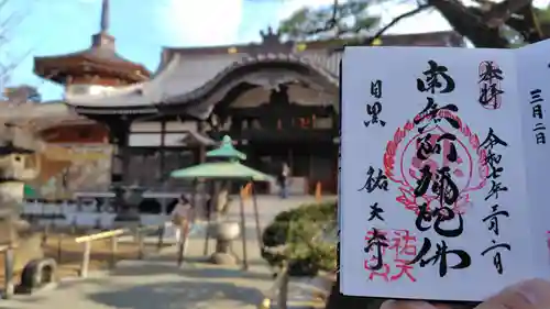 祐天寺(東京都)