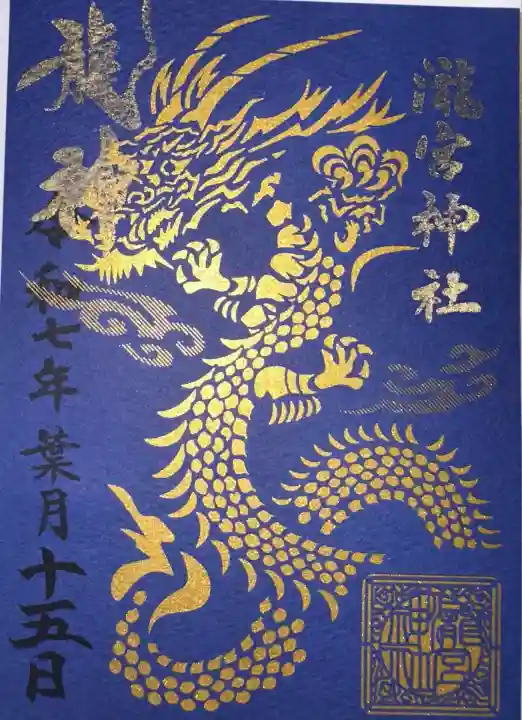 瀧宮神社(広島県)