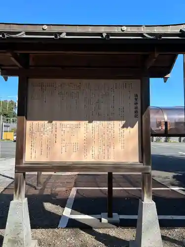 須賀神社(栃木県)