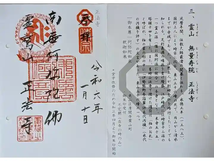 京都時宗道場御朱印めぐり御朱印(聞名寺にて拝受)