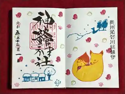 ものがたり御朱印　「手袋を買いに」