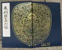 中尊寺の御朱印帳