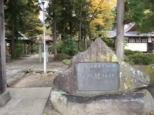 大井俣窪八幡神社の建物その他