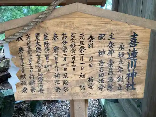 喜連川神社(栃木県)