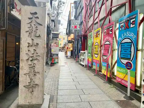 法善寺のその他建物