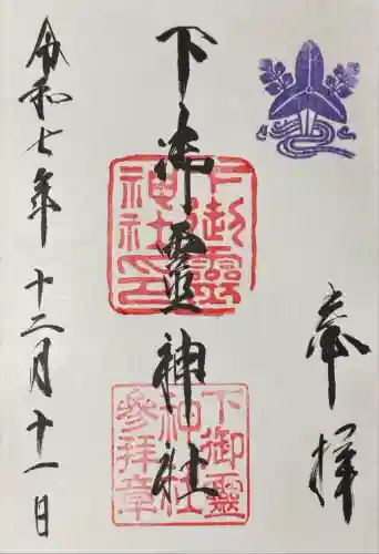 下御霊神社(京都府)