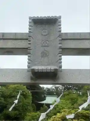 白山神社(神奈川県)