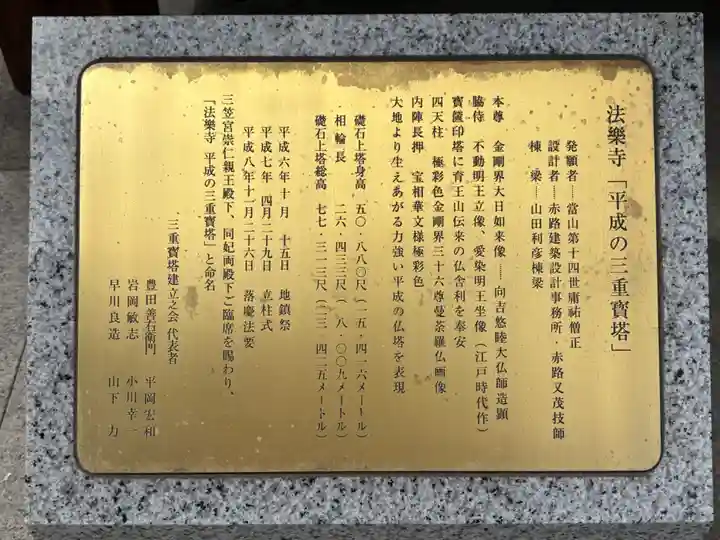 法楽寺(大阪府)