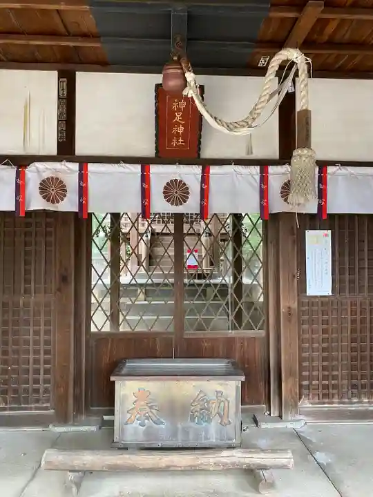 神足神社(京都府)