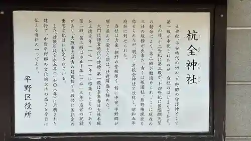 杭全神社(大阪府)