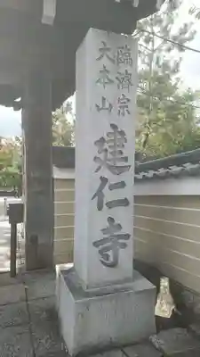 建仁寺（建仁禅寺）のその他建物