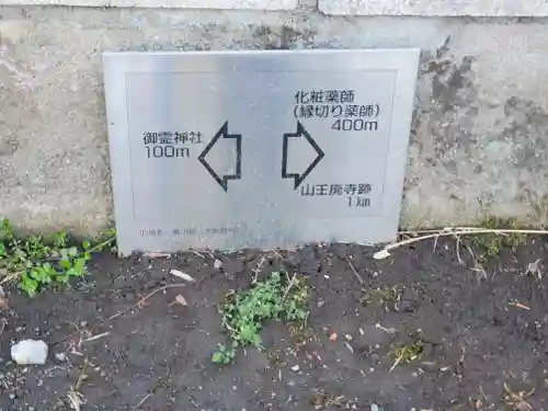 御霊神社(群馬県)