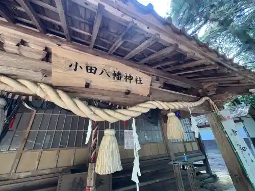 八幡神社の本殿・本堂