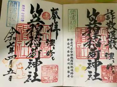 笠䅣稲荷神社(神奈川県)