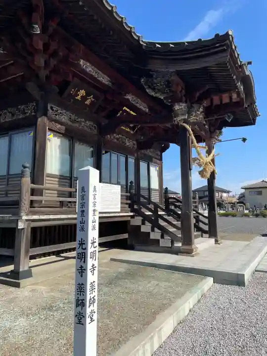 光明寺の{uncategorized: "未分類", other: "その他", undefined: "問題あり", building: "その他建物", grave: "お墓", sacred_gate: "鳥居", guardian: "狛犬", statue: "像", buddha: "仏像", history: "歴史", nature: "自然", garden: "庭園", animal: "動物", pagoda: "塔", temizu: "手水舎", mountain_gate: "山門・神門", sanctuary: "本殿・本堂", subordinate: "末社・摂社", art: "芸術", scenery: "景色", jizo: "地蔵", ema: "絵馬", goshuin: "御朱印", omikuji: "おみくじ", items: "授与品その他", amulet: "お守り", goshuincho: "御朱印帳", eats: "食事", festival: "お祭り", votive_dance: "神楽", shichigosan: "七五三参", wedding: "結婚式", experience: "体験その他", initially: "初詣", around: "周辺", anti_infection: "感染症対策"}