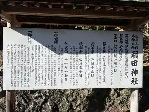 稲田神社(茨城県)