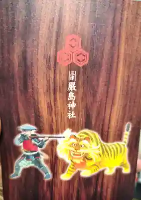 三津厳島神社の{uncategorized: "未分類", other: "その他", undefined: "問題あり", building: "その他建物", grave: "お墓", sacred_gate: "鳥居", guardian: "狛犬", statue: "像", buddha: "仏像", history: "歴史", nature: "自然", garden: "庭園", animal: "動物", pagoda: "塔", temizu: "手水舎", mountain_gate: "山門・神門", sanctuary: "本殿・本堂", subordinate: "末社・摂社", art: "芸術", scenery: "景色", jizo: "地蔵", ema: "絵馬", goshuin: "御朱印", omikuji: "おみくじ", items: "授与品その他", amulet: "お守り", goshuincho: "御朱印帳", eats: "食事", festival: "お祭り", votive_dance: "神楽", shichigosan: "七五三参", wedding: "結婚式", experience: "体験その他", initially: "初詣", around: "周辺", anti_infection: "感染症対策"}