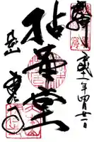 建仁寺(建仁禅寺)の御朱印