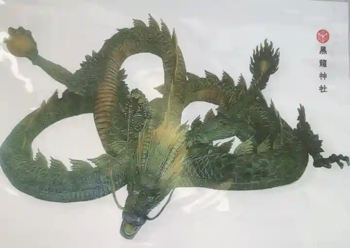 中島黒體龍王大神社の授与品その他