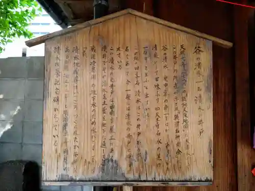 谷の清水（清水井戸地蔵尊）(大阪府)