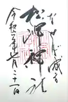 松岬神社(山形県)