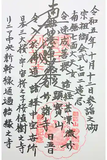 妙諸寺の御朱印