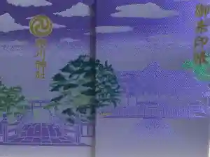 寒川神社の御朱印帳