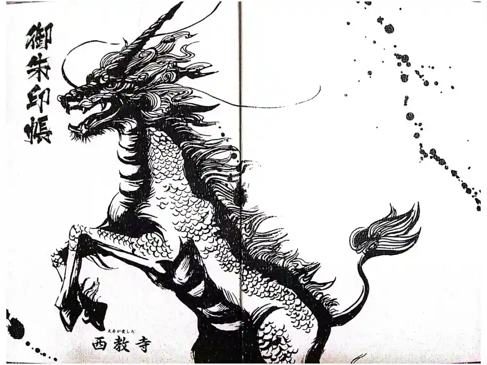 西教寺の御朱印帳