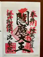 法乗院(深川閻魔堂)(東京都)