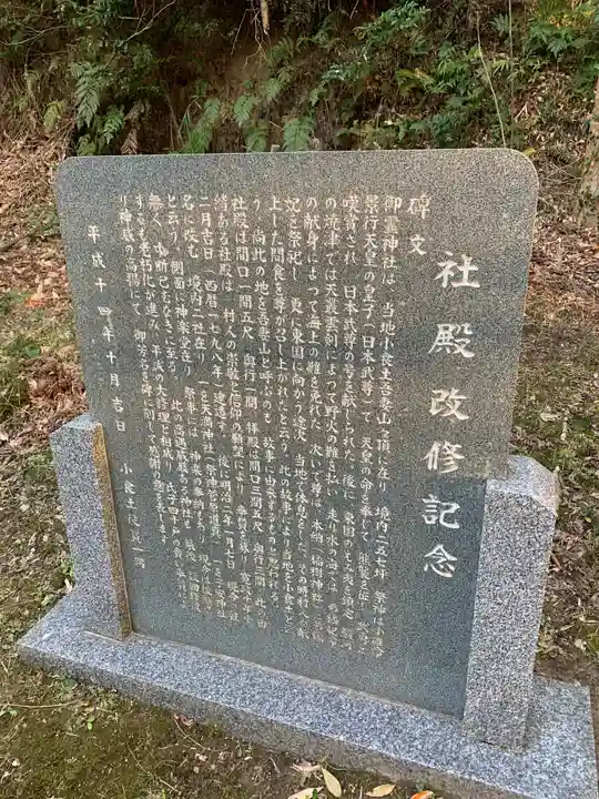 御霊神社の歴史