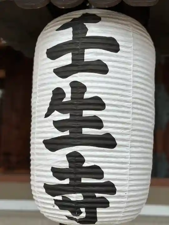 壬生寺(京都府)